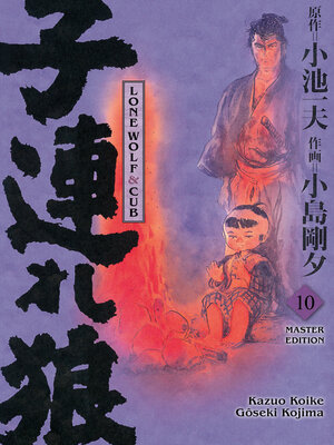 cover image of LONE WOLF & CUB MASTER EDITION N.10